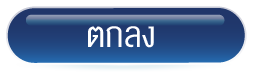 ตกลง